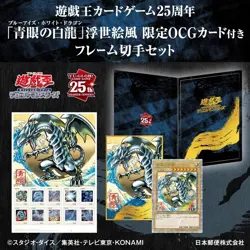 Yu-Gi-Oh! 25th Anniversary Blue-Eyes White Dragon Ukiyoe Edition Stamp Set - Image 1