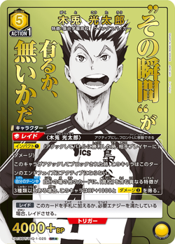 UNION ARENA UA19BT/HIQ-1-025 Kotaro Bokuto Parallel Haikyu!! - Image 1