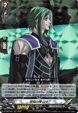 Vanguard Cunning Deity, Loki D-TB05-007 RRR Japanese - Image 1