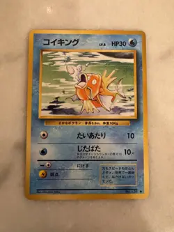 Pokemon Magikarp Japanese Base Set Card TCG MINT/NM - Image 1