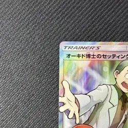 Professor Oak's Setup SR 072/064 sm11a Full Art Trainer Japanese Pokemon card - Image 2