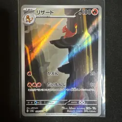 Pokemon Charmeleon 169/165 SV2a Japanese 151 AR Art Rare Holo NM TCG Full IR - Image 1
