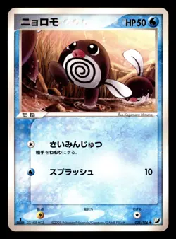 Poliwag 021/106 Non Holo ex Golden Sky Silvery Ocean Pokemon Japanese MP - Image 1
