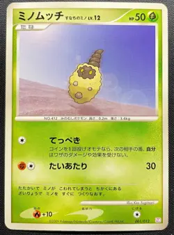 Burmy 001/012 Pokemon Japanese Played PtM Mewtwo Lv.X Constructed Half Deck - Image 1