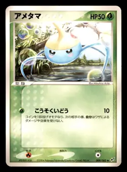 Surskit 009/082 Non Holo ex Clash of the Blue Sky Pokemon Japanese MP - Image 1
