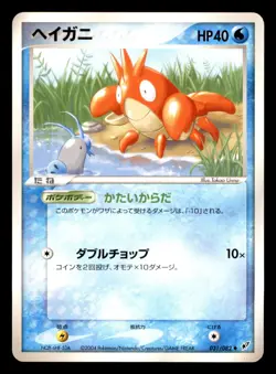 Corphish 031/082 ex Clash of the Blue Sky Pokemon Japanese Moderately Played - Image 1