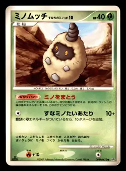 Burmy Sandy Cloak DPBP#472 Non Holo DP3 Shining Darkness Pokemon Japanese HP - Image 1