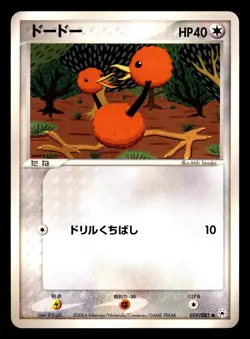 Doduo 059/083 ADV Undone Seal Pokemon Japanese Moderately Played - Image 1