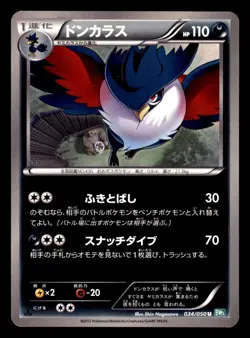 Honchkrow 034/050 BW5 Dragon Blast Pokemon Japanese Moderately Played - Image 1