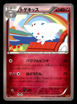 Togekiss 038/078 XY6 Emerald Break Pokemon Japanese Moderately Played - Image 1