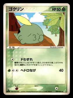 Gulpin 008/075 Non Holo ex Miracle Crystal Pokemon Japanese Moderately Played - Image 1