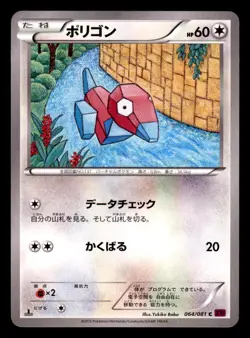 Porygon 064/081 XY7 Bandit Ring Pokemon Japanese Moderately Played - Image 1