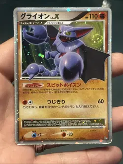 Gliscor LV.X 1st Edition DP5 2008 Japanese Pokemon TCG(Swirl)- HP - Image 1