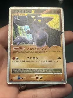 Gliscor LV.X 1st Edition DP5 2008 Japanese Pokemon TCG(Swirl)- HP - Image 2
