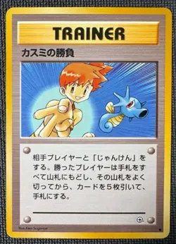 MISTY'S DUEL GYM HEROES DECK POKEMON JAPANESE HP DMG - Image 1
