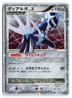 Dialga LV.X Unlimited DP3 2007 Japanese Pokemon TCG HP ① - Image 1