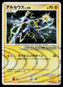 Arceus 003/017 Holo Arceus Deck Lightning Psychic Pokemon Japanese MP - Image 1