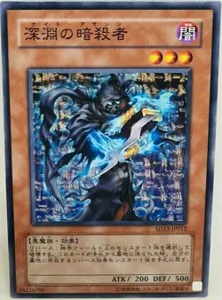 Yu Gi Oh Japanese GOAT Night Assailant SD13-JP012 - Image 1