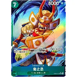 Kikunojo (Alt Art) EB04-012 SR EGGHEAD CRISIS - ONE PIECE Card Game Japanese - Image 2