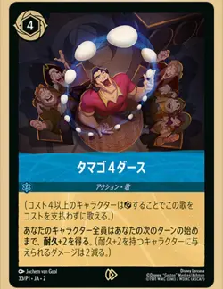 Disney Lorcana card Promo Four Dozen Eggs 33/P1 Japanese - Image 3