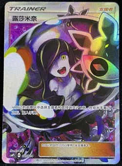 Pokemon IN STOCK S-Chinsese TCG Lusamine Full Art Holo Mint CSMPiC-027 SR NM - Image 1