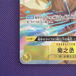 Kikunojo OP06-104 R Best Selection Vol.2 - ONE PIECE Card Game Japanese - Image 3