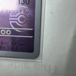 Mewtwo (Reverse Holo) R 150/165 SV2a Pokemon Card 151 - Pokemon Card Japanese - Image 5