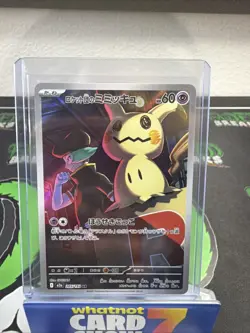 🚀Pokemon TCG Mimikyu | 205/193 Art Rare M2a: Mega Dream Ex Holo Japanese NM - Image 1