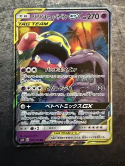 Muk & Alolan Muk GX 029/095 Double Blaze Double Rare Japanese Pokemon Tag Team - Image 1