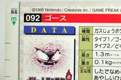 Pokemon card Carddass Pocket Monsters Gastly No.092 RED 1996 Japanese MP - Image 5