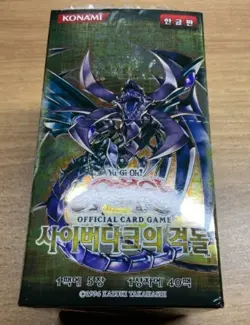 YuGiOh Card / Cyberdark Impact Duelist Pack Vol.21 Box / Korean version - Image 1