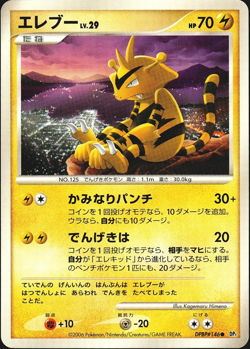 Electabuzz DPBP#146 Japanese Space-Time Creation DP1 Pokemon Card LP - Image 1