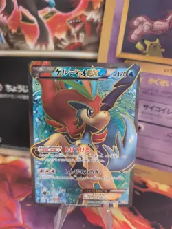 Pokemon Karte Card Holo Keldeo Ex Cold Flare Fullart 1. Edition japanese LP - Image 1