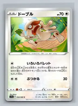 Japanese Smeargle Normal Common S11a: Incandescent Arcana S11a Pokemon Card TCG - Image 1