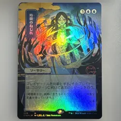 MTG Time Warp Japanese Foil NM Strixhaven Mystical Archive 085 - Image 2