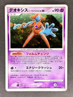 Deoxys Normal Forme Holo DPBP#444 DP5 Temple of Anger Japanese Pokemon Card MP - Image 1