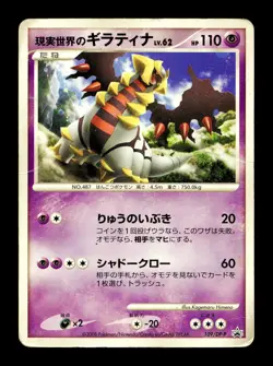 [HP] Real World's Giratina Japanese Challenge Promo 109/DP-P Pokemon J - Image 1
