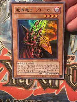 QCLP-JP013 - Yugioh - Japanese - Breaker the Magical Warrior - Old Format NM - Image 1