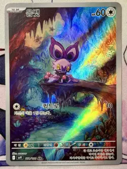 Noibat 111/100 sv9: Battle Partners Korean Pokemon Card NM - Image 1