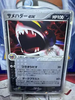 Sharpedo EX 072/082 Holo Rare ex Clash of the Blue Sky Pokemon Japanese LP - Image 1
