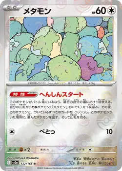 Ditto (Poke Ball Pattern) Rare SV2a: Pokemon Card 151 132/165 NM - Image 1