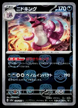 Nidoking 034/165 Master Ball Rare 151 Pokemon Japanese Near Mint - Image 1