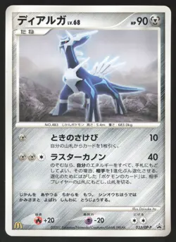 Pokemon Japanese Dialga 033/DP-P McDonald's Promo NEAR MINT - Image 1