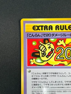 [NM] 20 Damage Pokemon Card Japanese Extra Rule Vending Series 3 17A38 - Image 4