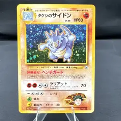 Pokemon tcg Brock's Rhydon Leaders' Stadium Holo Rare Japanese 1996 80 HP - Image 1