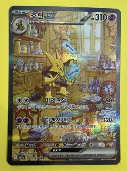 Pokemon ~ Alakazam ex 203/165 ~ Sv2a Scarlet & Violet 151 ~ Korean - Image 1