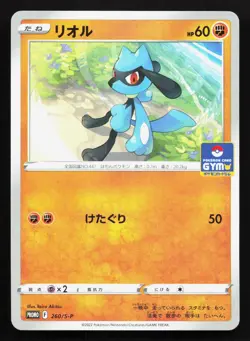 Riolu 260/S-P Sword & Shield Promos NM Japanese Pokemon Card TCG - Image 1
