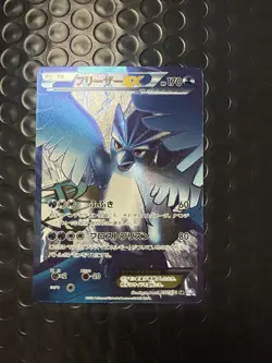 Articuno EX 072/070 Plasma Storm Plasma Gale BW7 Japanese Pokemon Card #A441 - Image 1