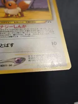 Eevee Japanese Card Neo Premium File 2 Promo No. 133 MP - Image 5