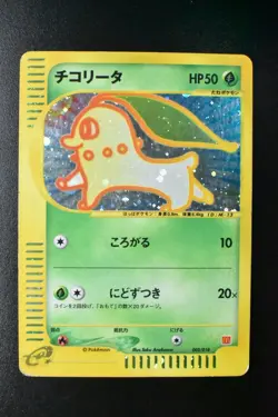 Chikorita 003/018 McDonald's Promo 2002 Holo e Series Japanese Pokemon Card - Image 2